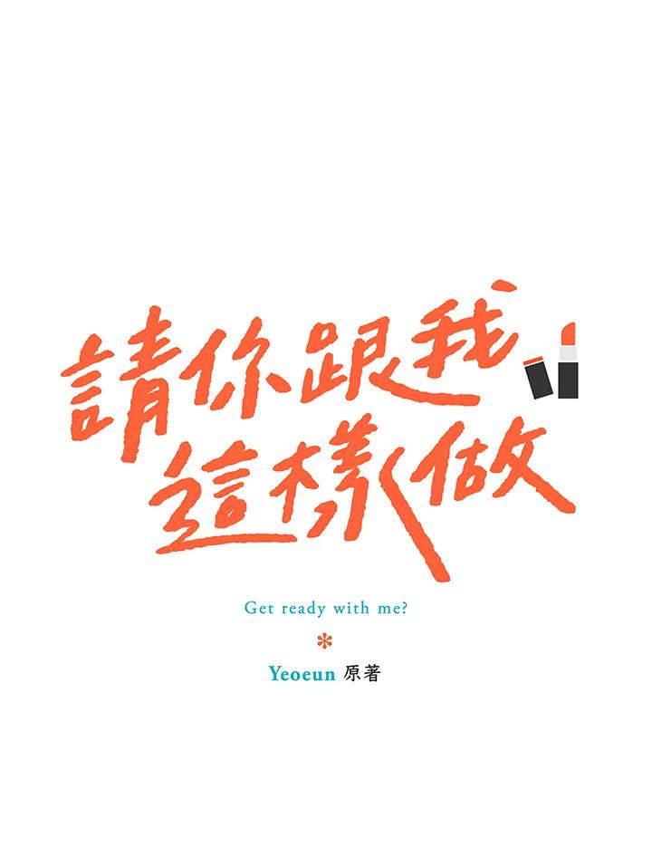 粉妆物语 第27话 第22页