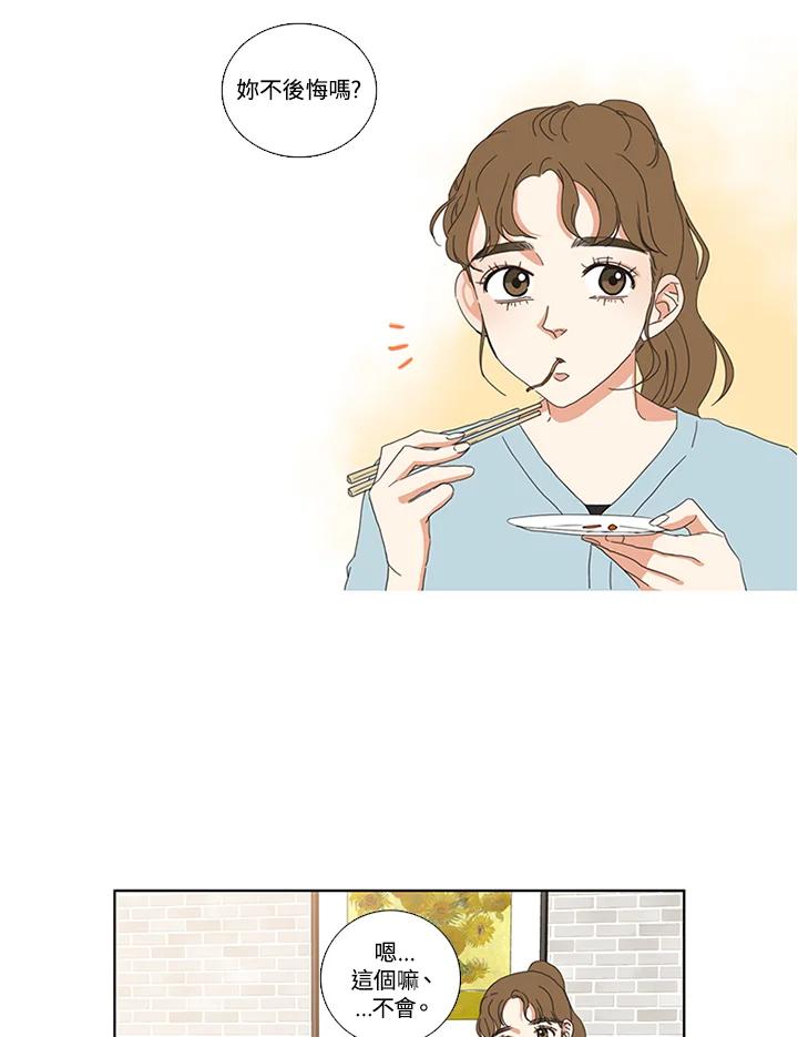 粉妆物语 第27话 第2页