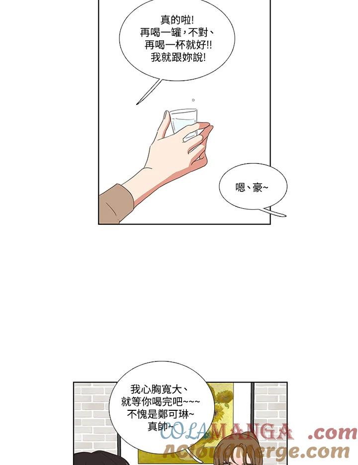 粉妆物语 第27话 第31页