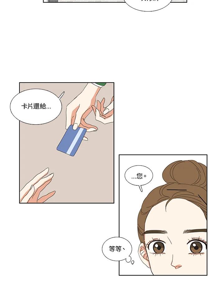 粉妆物语 第28话 第32页