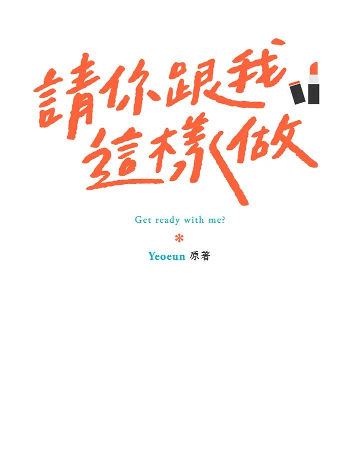 粉妆物语 第28话 第20页