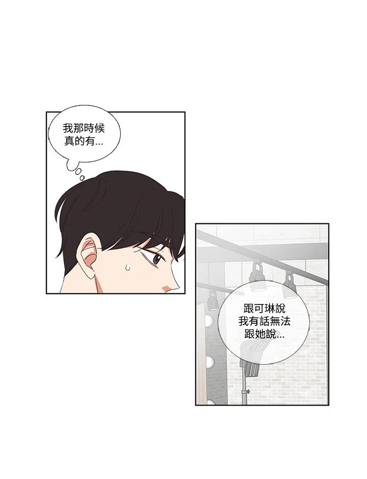 粉妆物语 第28话 第24页