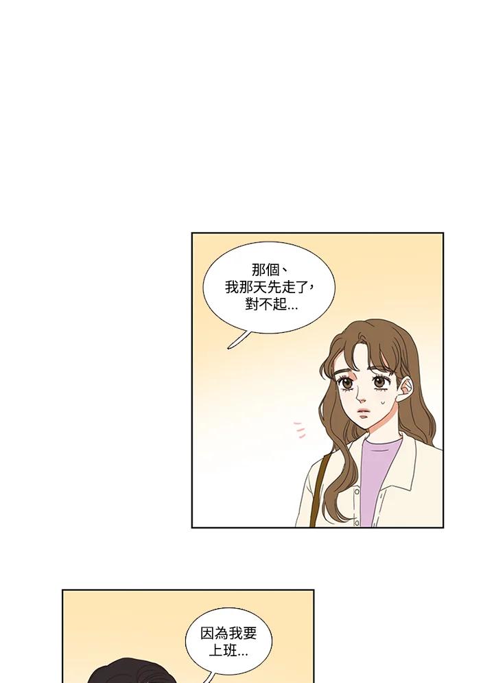 粉妆物语 第28话 第44页