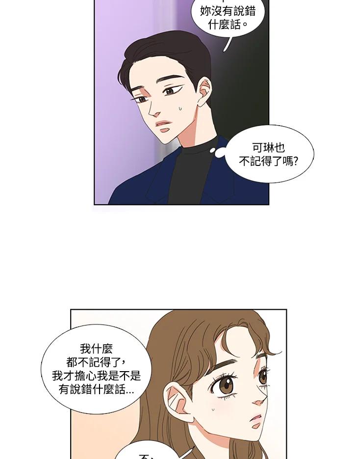 粉妆物语 第28话 第50页