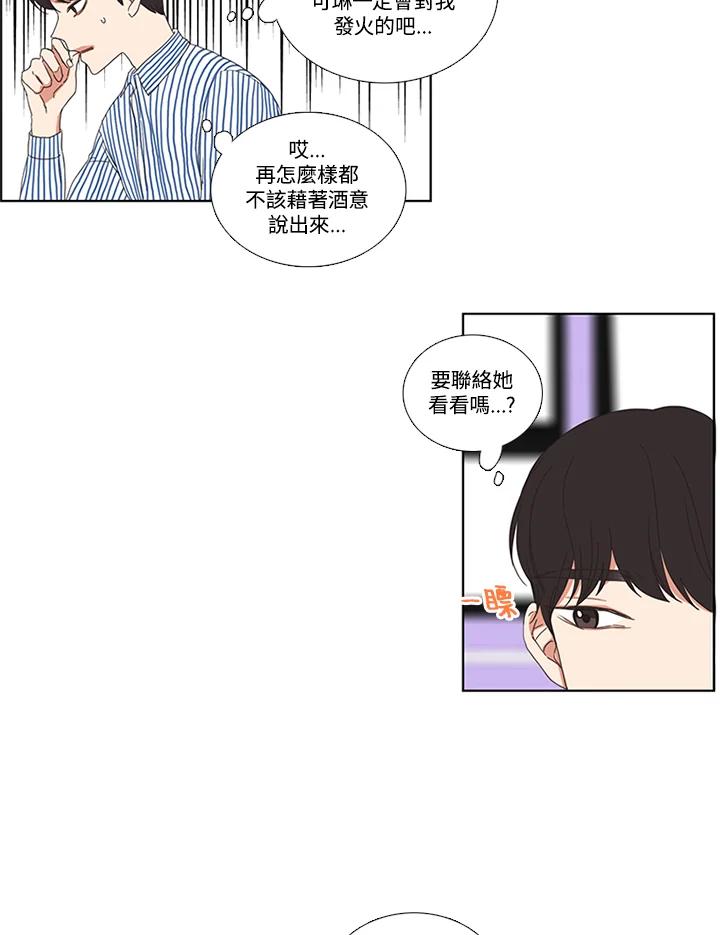粉妆物语 第28话 第27页