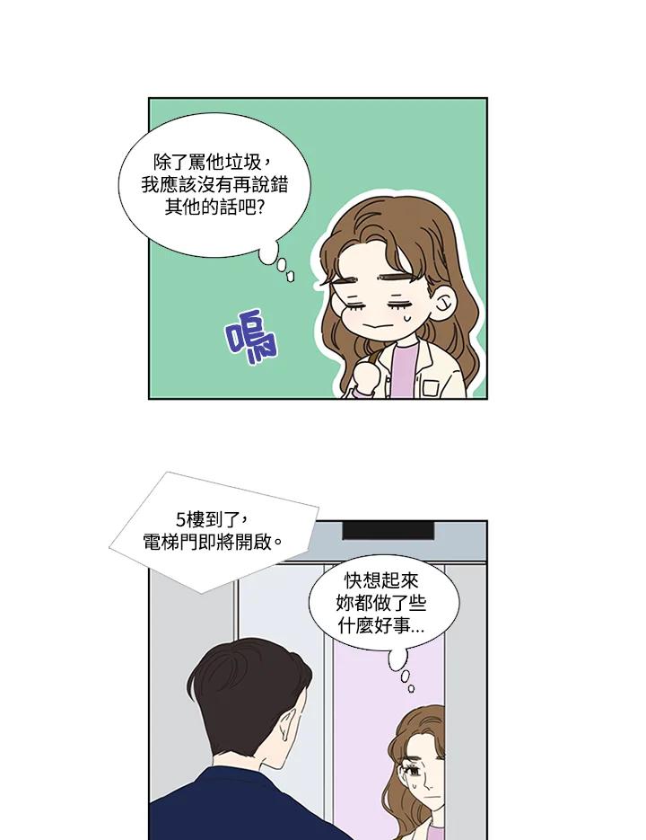 粉妆物语 第28话 第39页