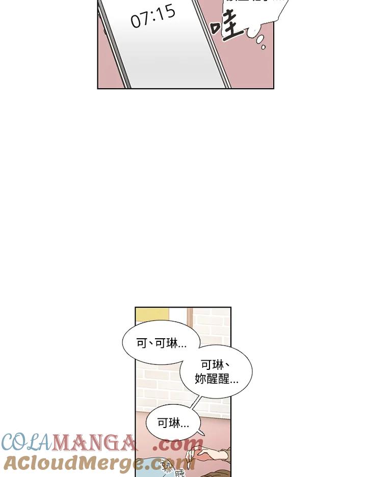 粉妆物语 第28话 第4页