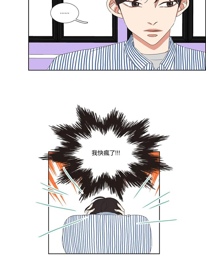 粉妆物语 第28话 第23页