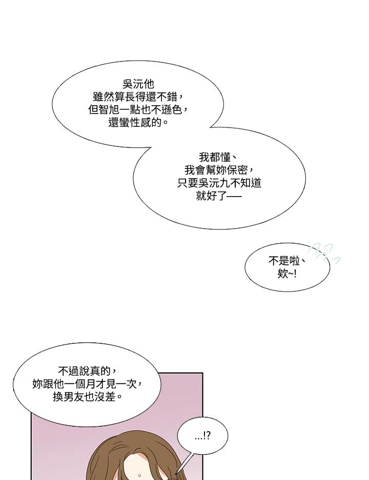粉妆物语 第29话 第15页