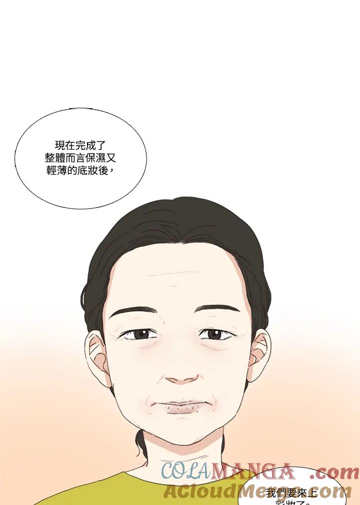 粉妆物语 第29话 第64页