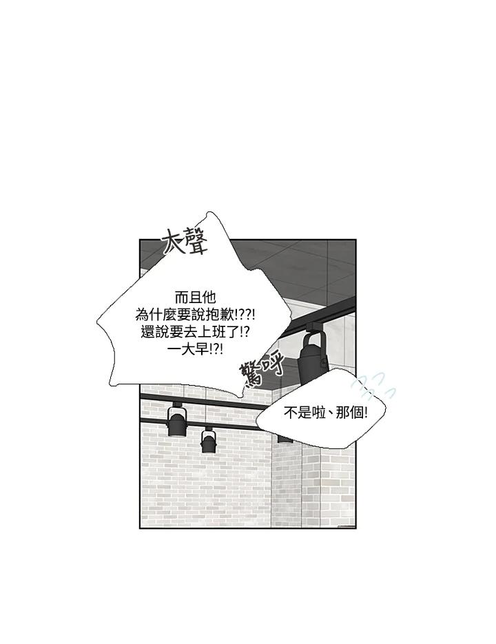 粉妆物语 第29话 第12页