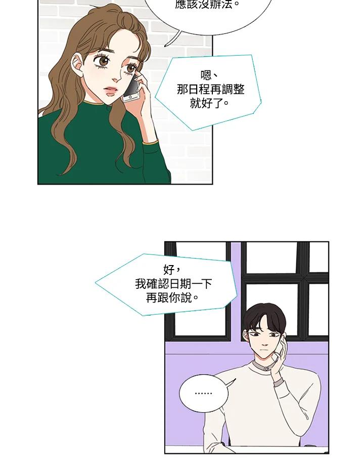 粉妆物语 第29话 第32页