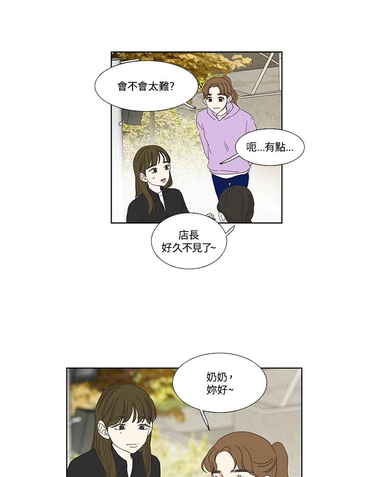 粉妆物语 第29话 第51页