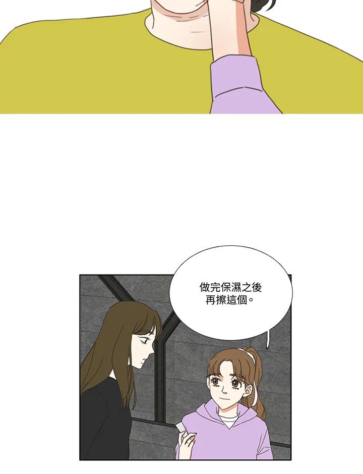粉妆物语 第29话 第56页