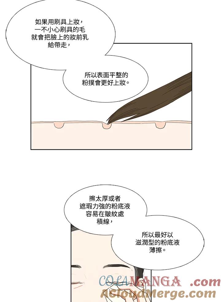 粉妆物语 第29话 第61页