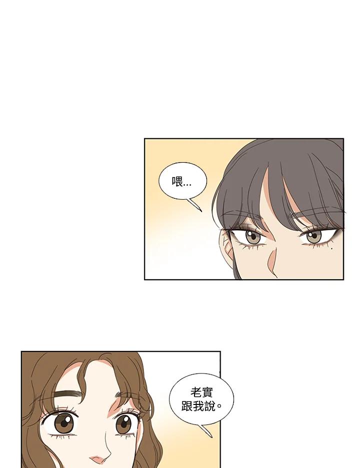粉妆物语 第29话 第27页