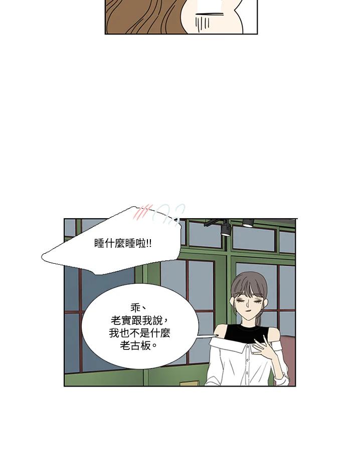 粉妆物语 第29话 第14页