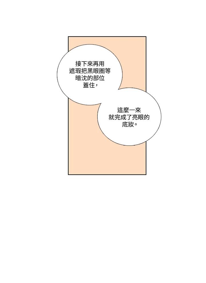 粉妆物语 第29话 第63页