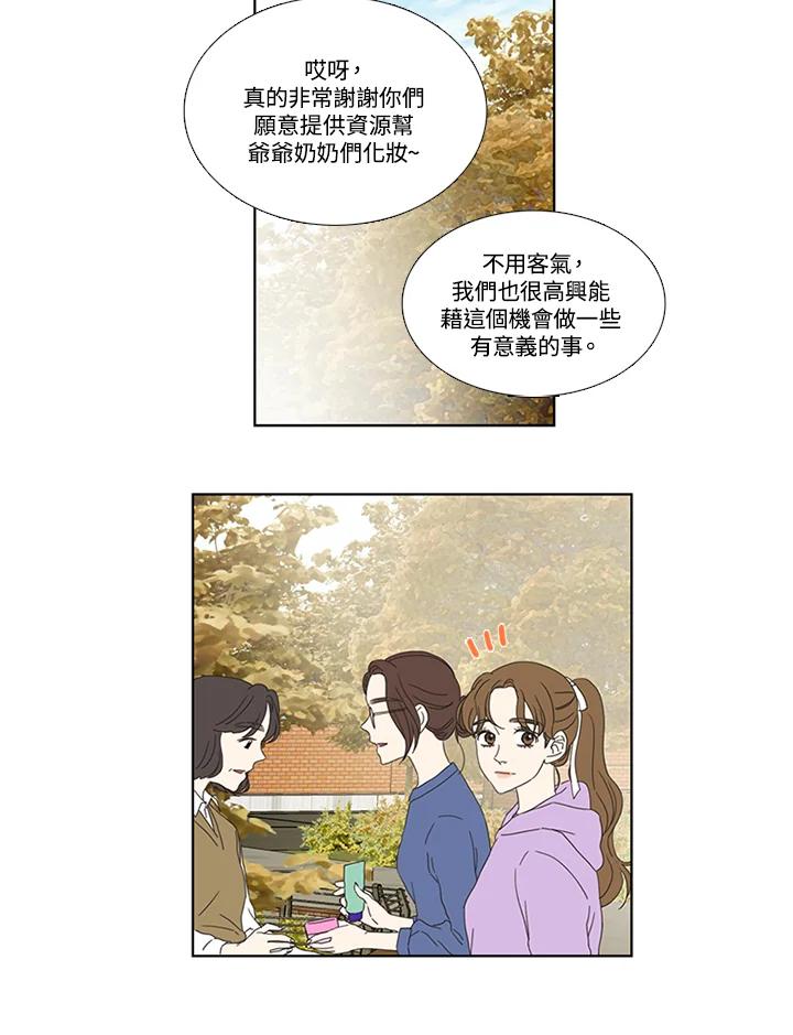 粉妆物语 第29话 第48页