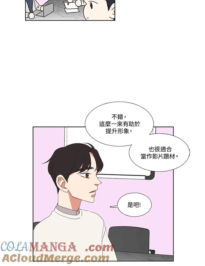 粉妆物语 第29话 第37页