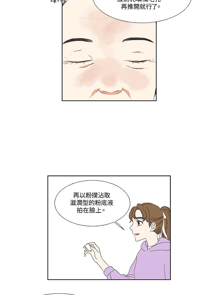 粉妆物语 第29话 第60页