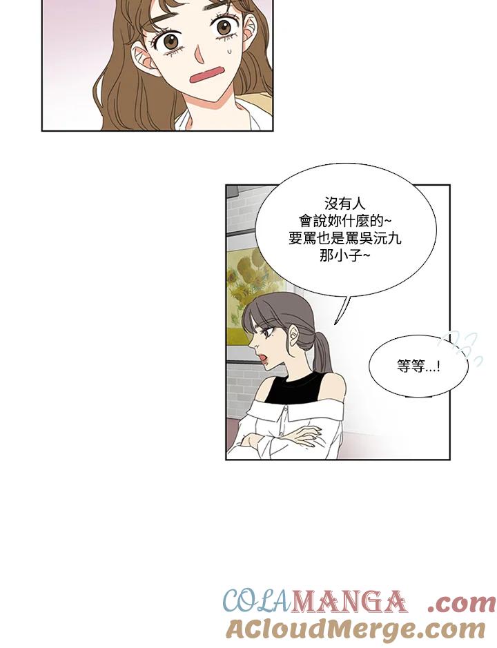 粉妆物语 第29话 第16页