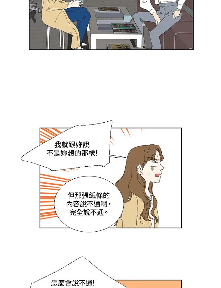 粉妆物语 第29话 第29页