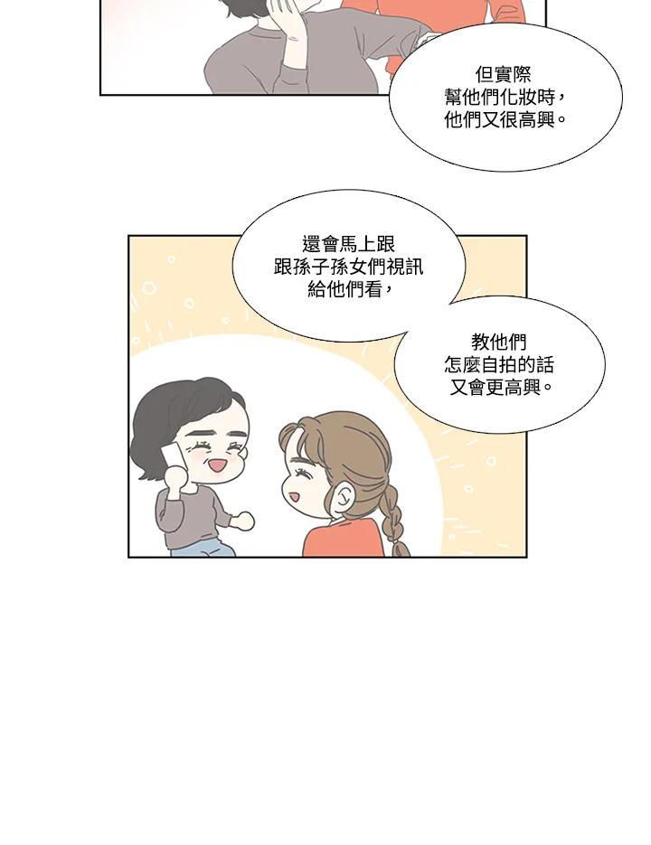 粉妆物语 第30话 第35页