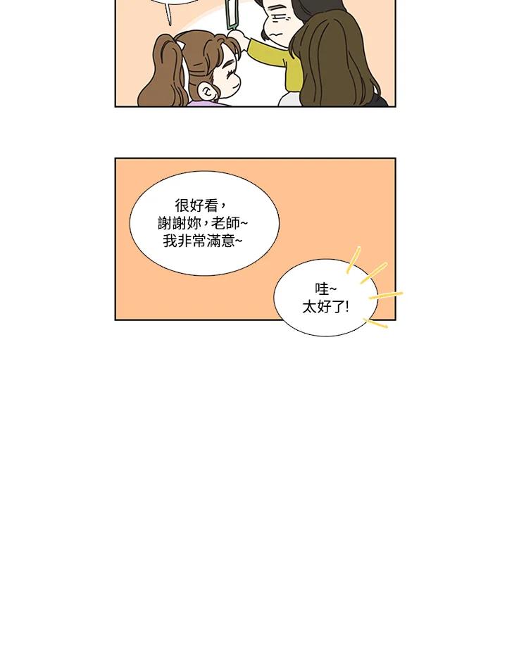 粉妆物语 第30话 第21页