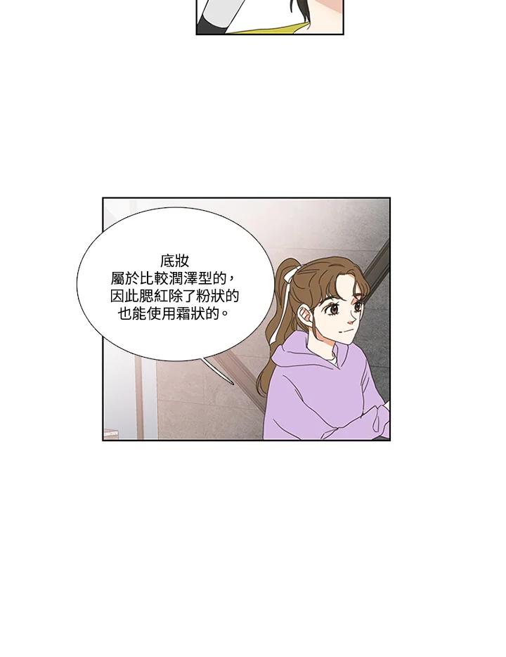 粉妆物语 第30话 第18页