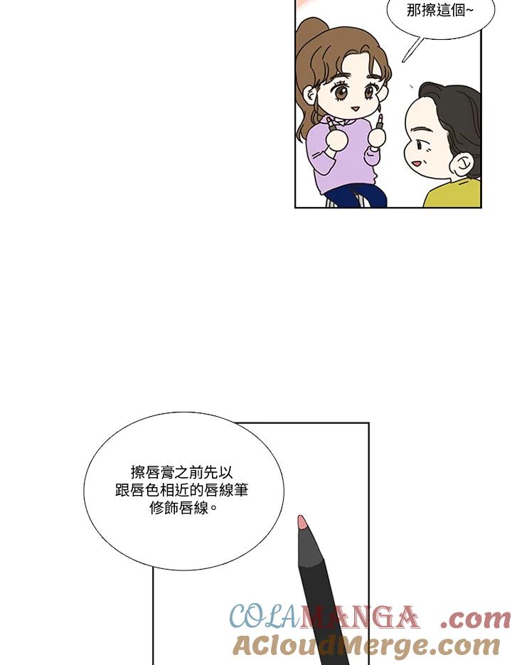粉妆物语 第30话 第13页