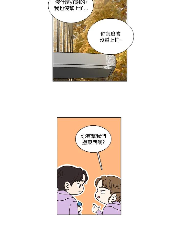 粉妆物语 第30话 第38页