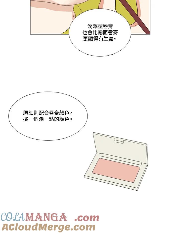 粉妆物语 第30话 第16页