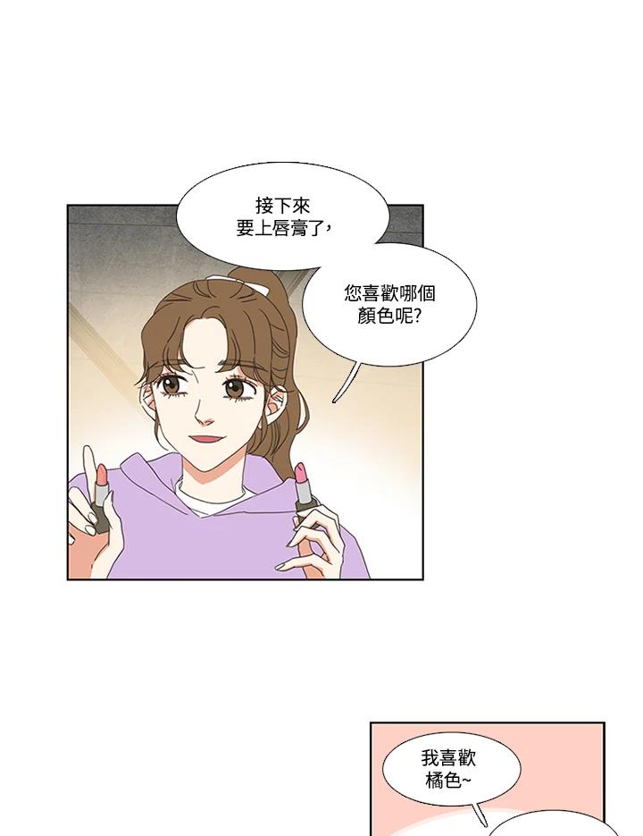 粉妆物语 第30话 第12页