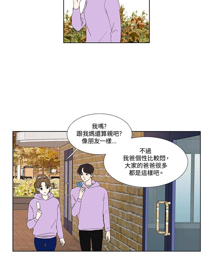 粉妆物语 第30话 第44页