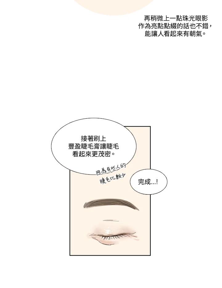 粉妆物语 第30话 第11页