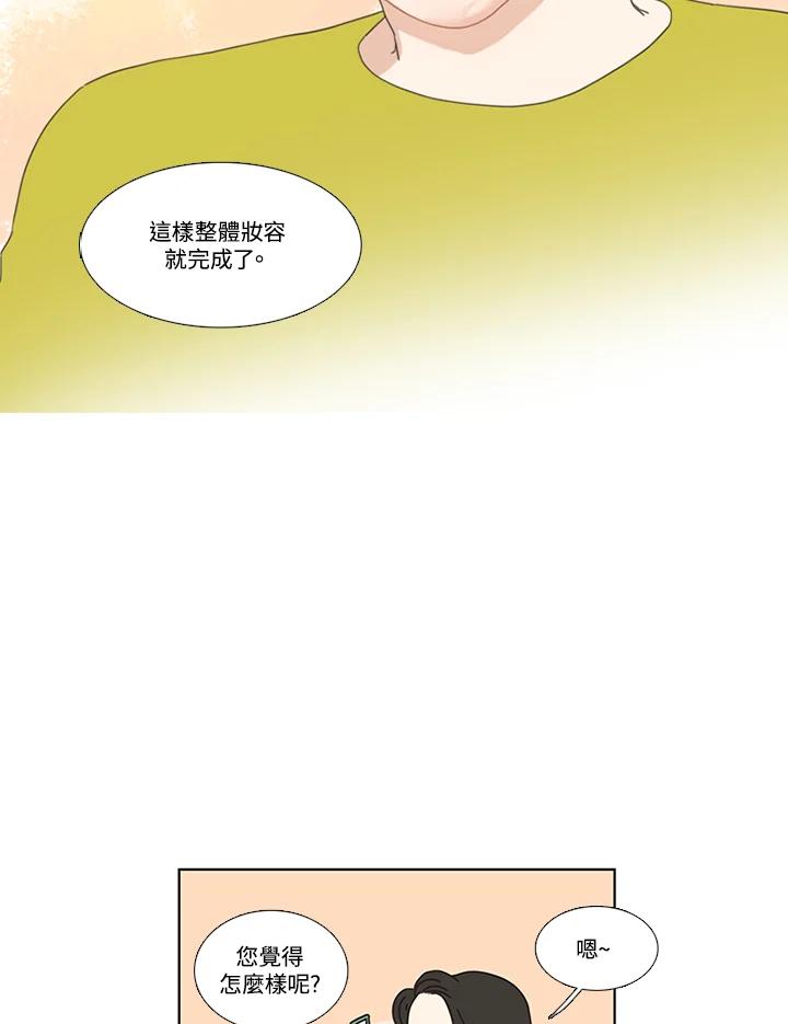 粉妆物语 第30话 第20页