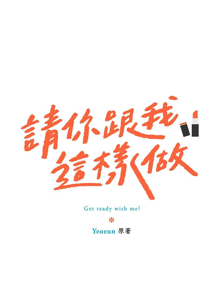 粉妆物语 第30话 第30页
