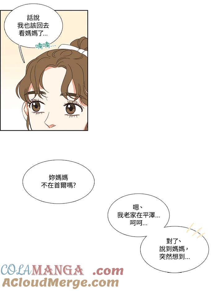 粉妆物语 第30话 第40页