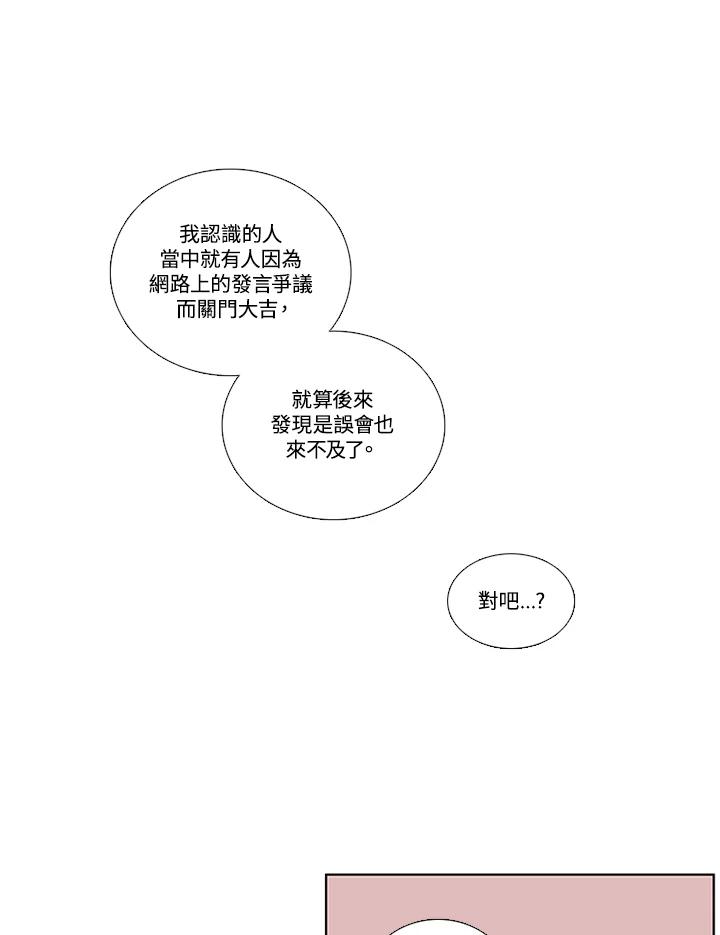 粉妆物语 第31话 第27页