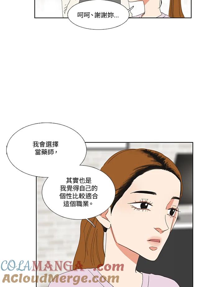 粉妆物语 第31话 第34页