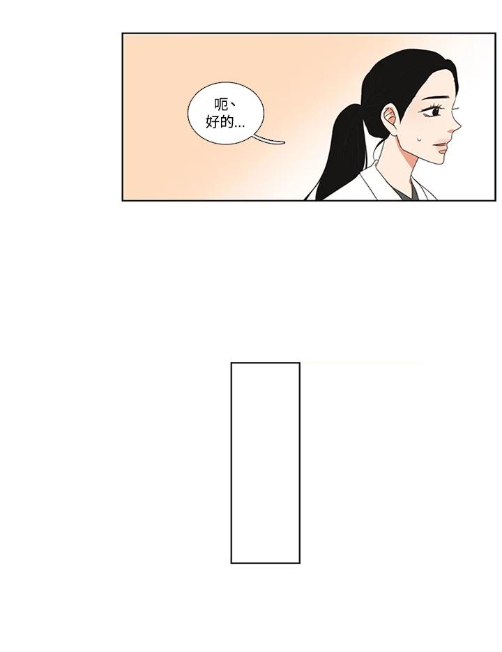 粉妆物语 第31话 第11页