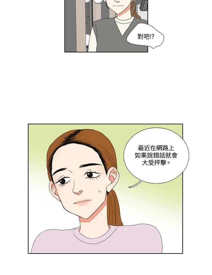 粉妆物语 第31话 第26页
