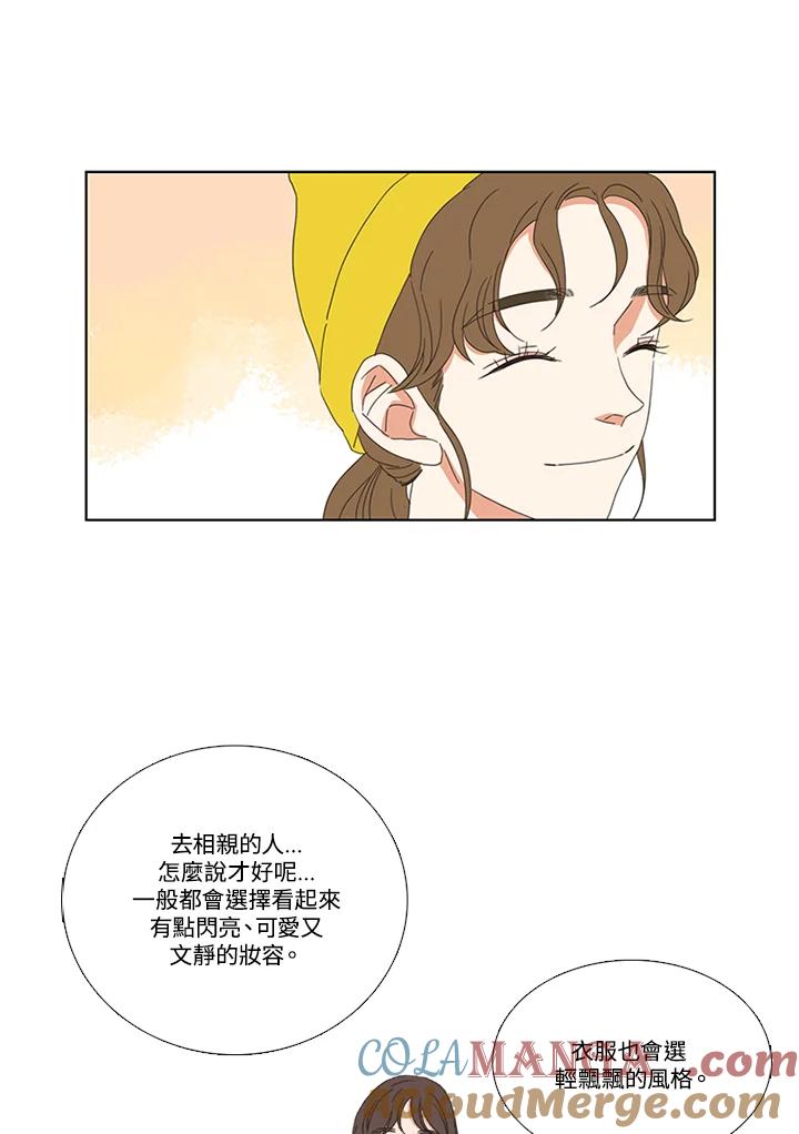 粉妆物语 第31话 第46页