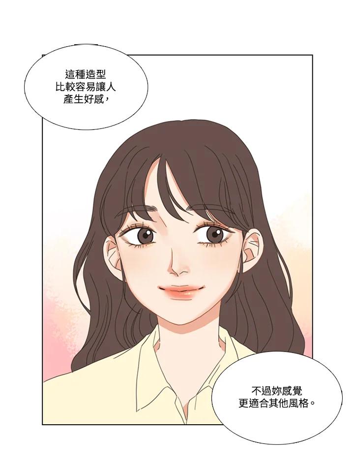 粉妆物语 第31话 第48页