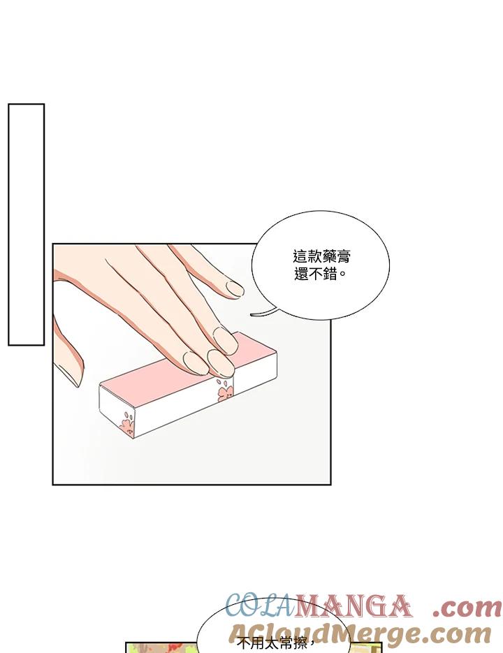 粉妆物语 第31话 第7页