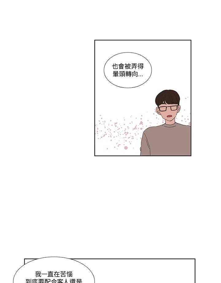 粉妆物语 第31话 第39页
