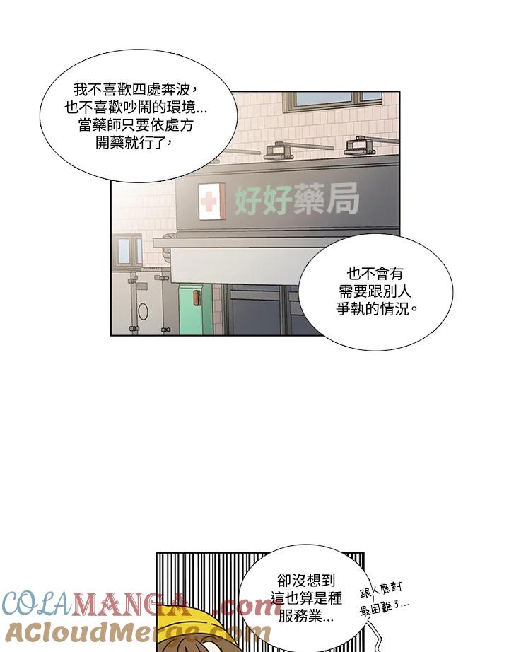 粉妆物语 第31话 第37页
