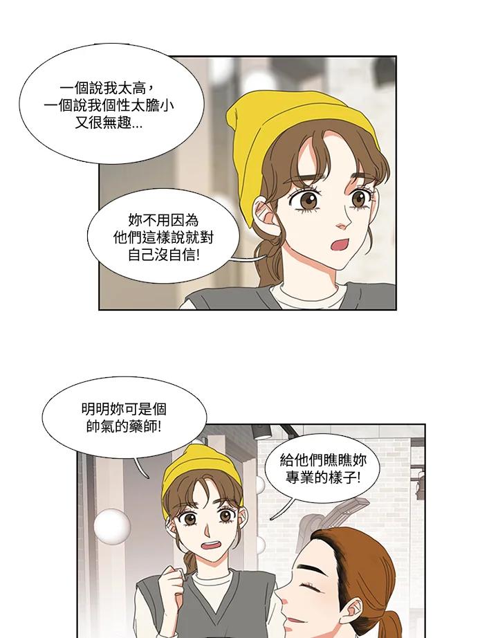 粉妆物语 第31话 第33页