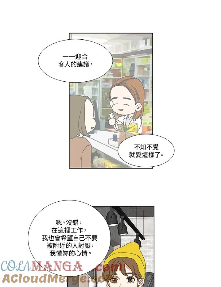 粉妆物语 第31话 第25页